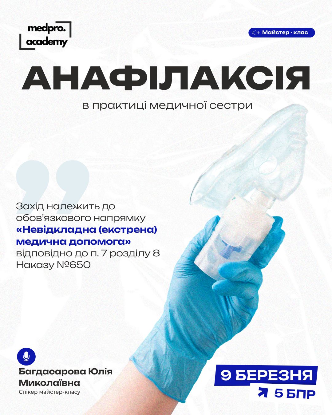3Анафілаксія в практиці медичної сестри